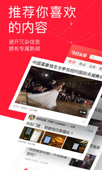 今日头条旧版本安装包 v5.3.7 安卓经典版0