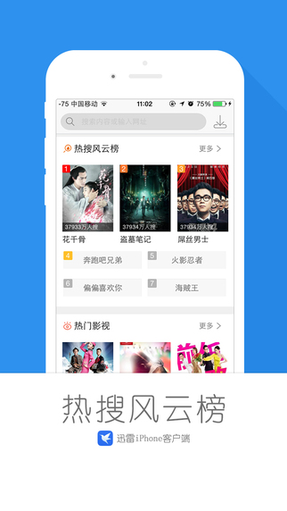 迅雷5.8稳定版安卓手机 v7.22.0.7486 安卓不升级版0
