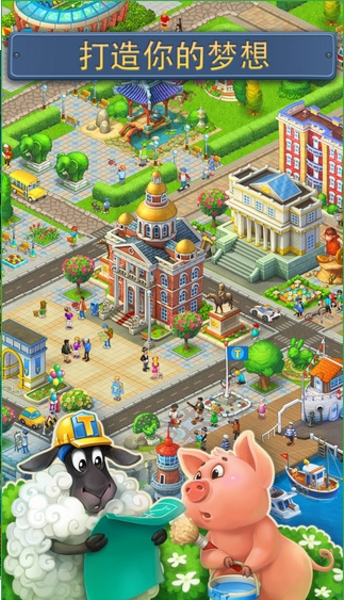 梦想小镇苹果无限金币版 v8.9.1 iPhone内购版2