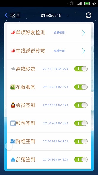 快乐秒赞软件 v1.32 安卓最新版3