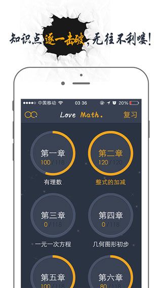 有谱爱数学手机版 v1.2.7 安卓版2