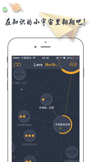 有谱爱数学手机版 v1.2.7 安卓版4