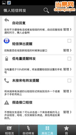 懒人短信转发手机客户端 v7.3.9 安卓版1