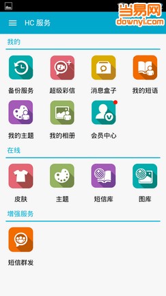 超级短信手机客户端 v7.17 安卓版1
