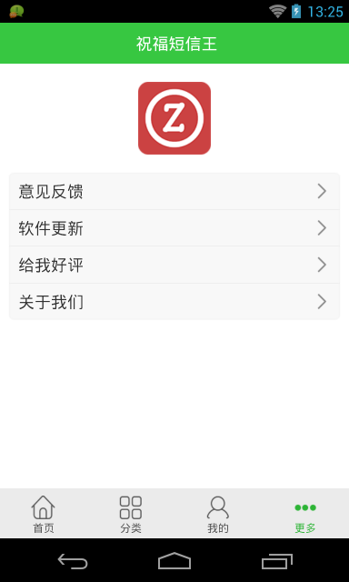 祝福短信王手机版 v3.2.5 安卓版1