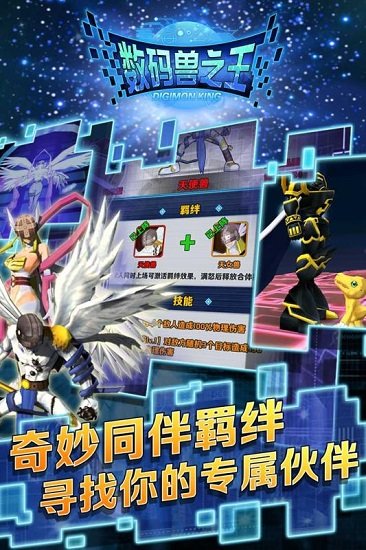 数码兽之王内购修改版 v1.6 安卓版2