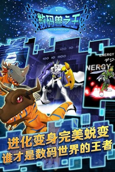 数码兽之王内购修改版 v1.6 安卓版3