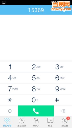 呼应电话手机客户端 v4.2.1 安卓版0