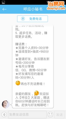 呼应电话手机客户端 v4.2.1 安卓版1