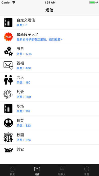 短信群发手机版 v2.0 安卓版1