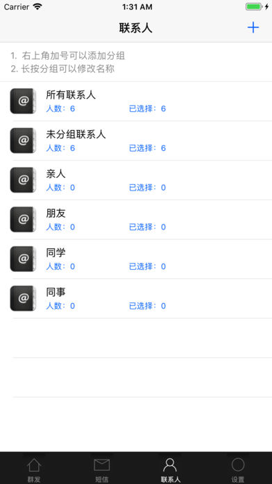 短信群发手机版 v2.0 安卓版2