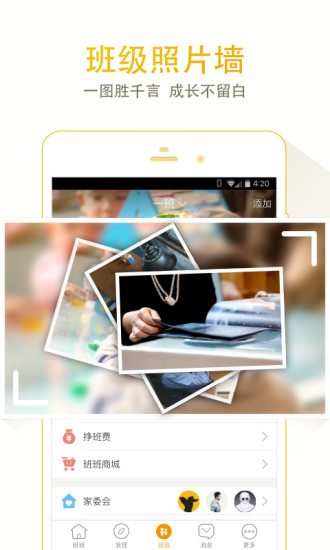班班手机版(老师家长沟通软件) v5.5 安卓版0