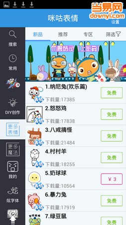 咪咕表情手机客户端 v4.0.160726 安卓版0