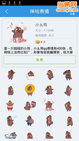 咪咕表情手机客户端 v4.0.160726 安卓版1