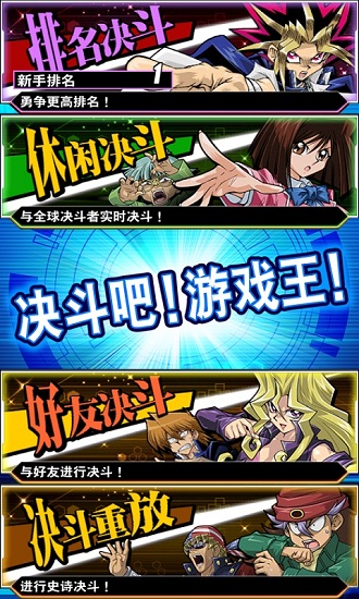 游戏王决斗联盟最新版 v2.6.0 安卓版3