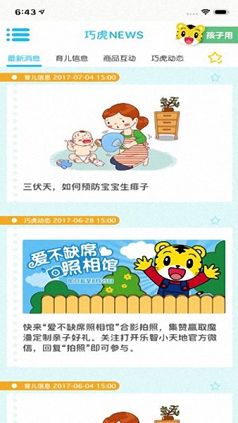 巧虎之家手机客户端 v4.8.0 安卓最新版1