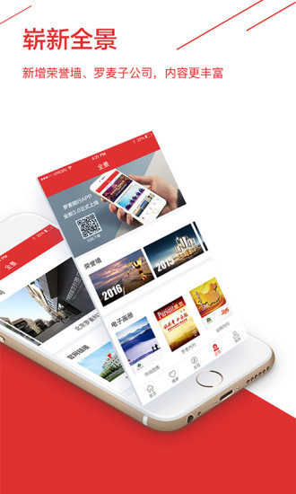 罗麦随行最新版 v6.15.36 安卓官方版2