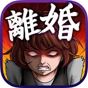 给我离婚汉化修改版