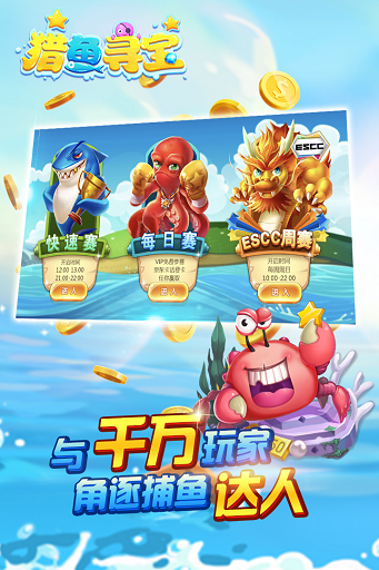 猎鱼寻宝手机版 v2.3 安卓最新版1