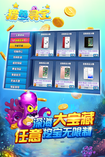 猎鱼寻宝手机版 v2.3 安卓最新版2