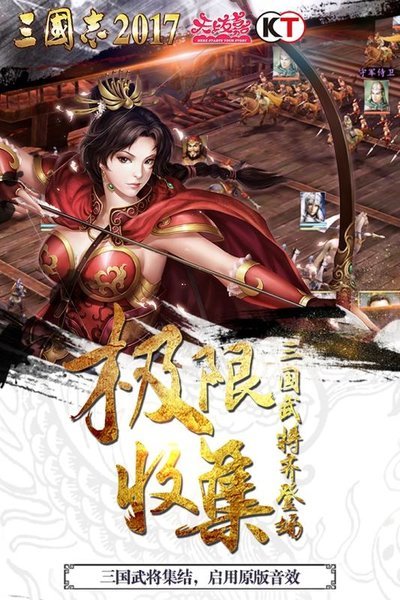 三国志2017 v1.0.0 安卓无限资源版0