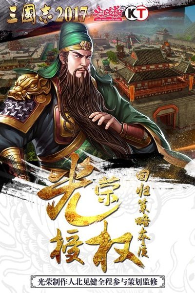 三国志2017 v1.0.0 安卓无限资源版2