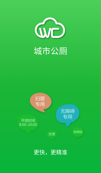 城市公厕云平台手机版 v0.0.17 安卓版 0