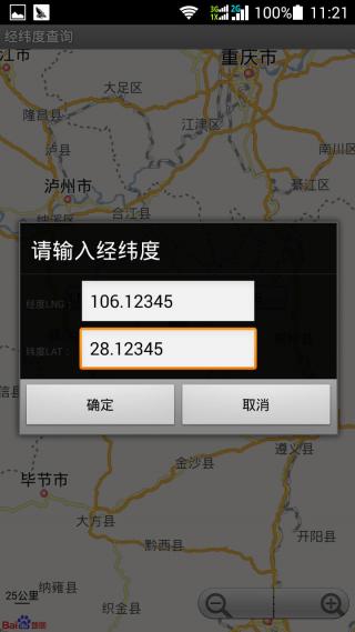 经纬度查询app工具 v3.0 安卓版1