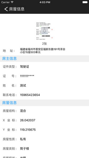 陕西e警助手app v2.6.3 安卓版1