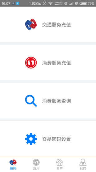 河北交通一卡通 v6.1.2 安卓版0