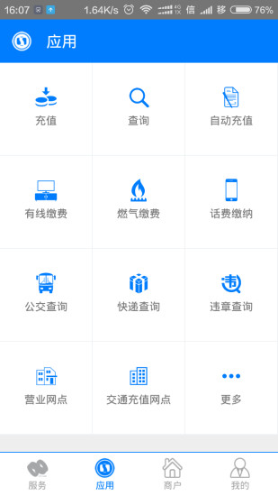 河北交通一卡通 v6.1.2 安卓版1