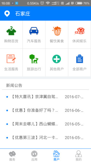 河北交通一卡通 v6.1.2 安卓版2
