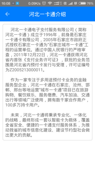 河北交通一卡通 v6.1.2 安卓版3