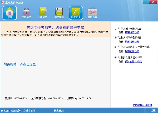 宏杰文件夹加密工具 v5008 正式版0