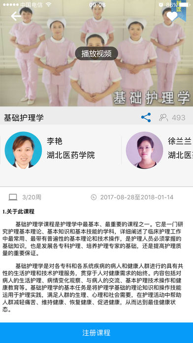 人卫慕课手机app v4.2.8 安卓最新版0