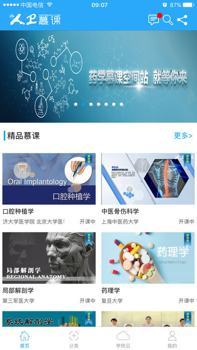 人卫慕课手机app v4.2.8 安卓最新版1