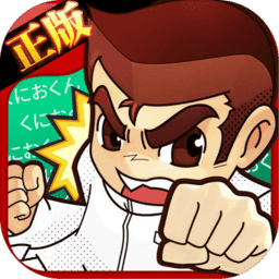 热血物语变态公益服