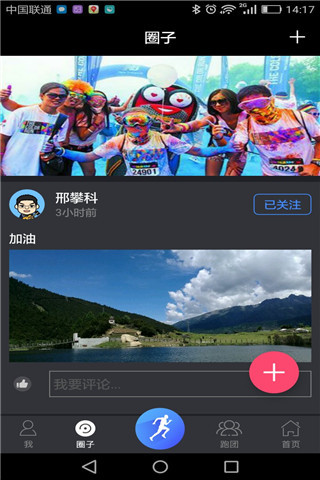 医齐跑app