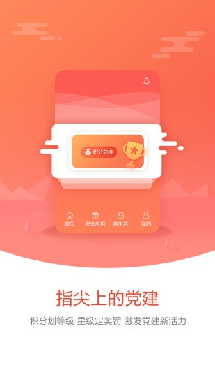 武威市天马党建app客户端 v3.2.3 安卓版2