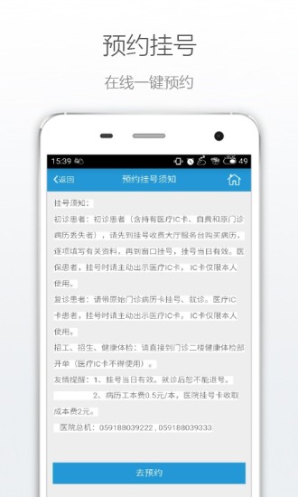 福州市二医院手机版 v3.0.2 安卓官方版2