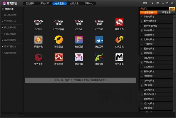 蘑菇影音播放器 v1.3.0.2 最新版0