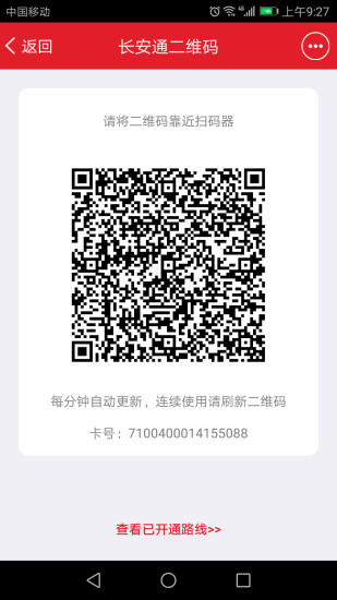 长安通app下载