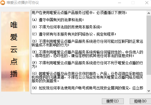 唯爱云点播最新版 v7.2 最新版 0