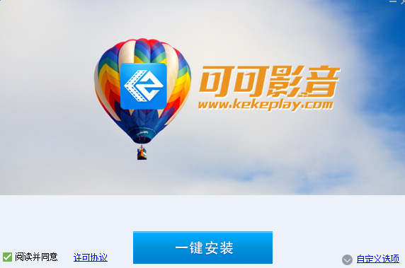 可可影音播放器 v1.0.0.5 最新版0