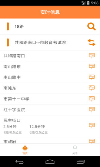 西宁公交实时查询app v1.0.0 安卓版2