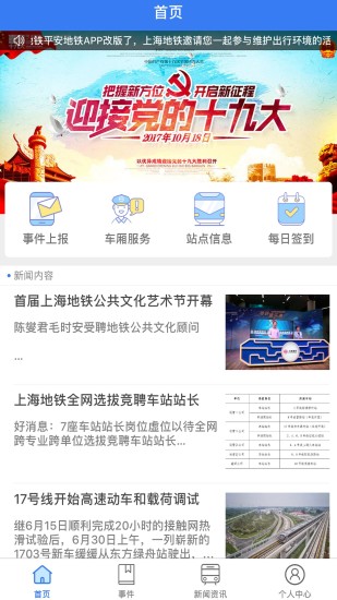 平安地铁志愿者app