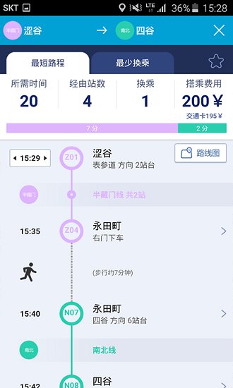 日本地铁手机版 v1.0.4 安卓版1
