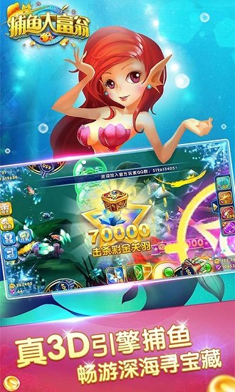 捕鱼大富翁送红包 v2.0.0 安卓版0