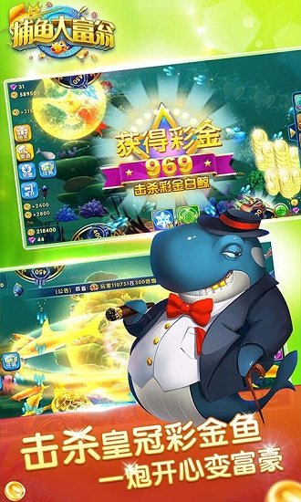 捕鱼大富翁送红包 v2.0.0 安卓版1