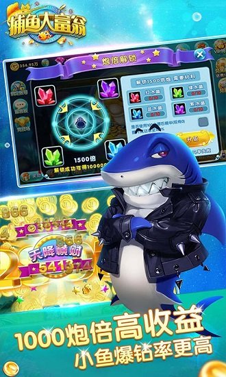 捕鱼大富翁送红包 v2.0.0 安卓版2